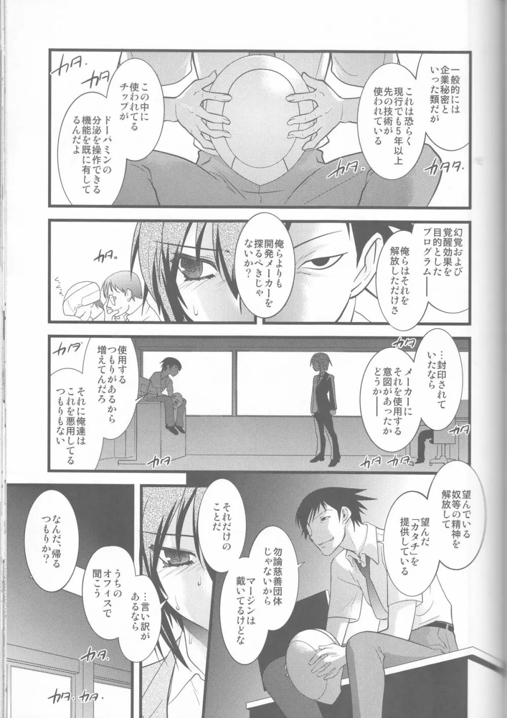 FARFALLA Soushuuhen Page.57