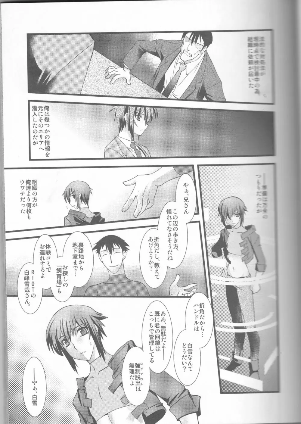 FARFALLA Soushuuhen Page.7