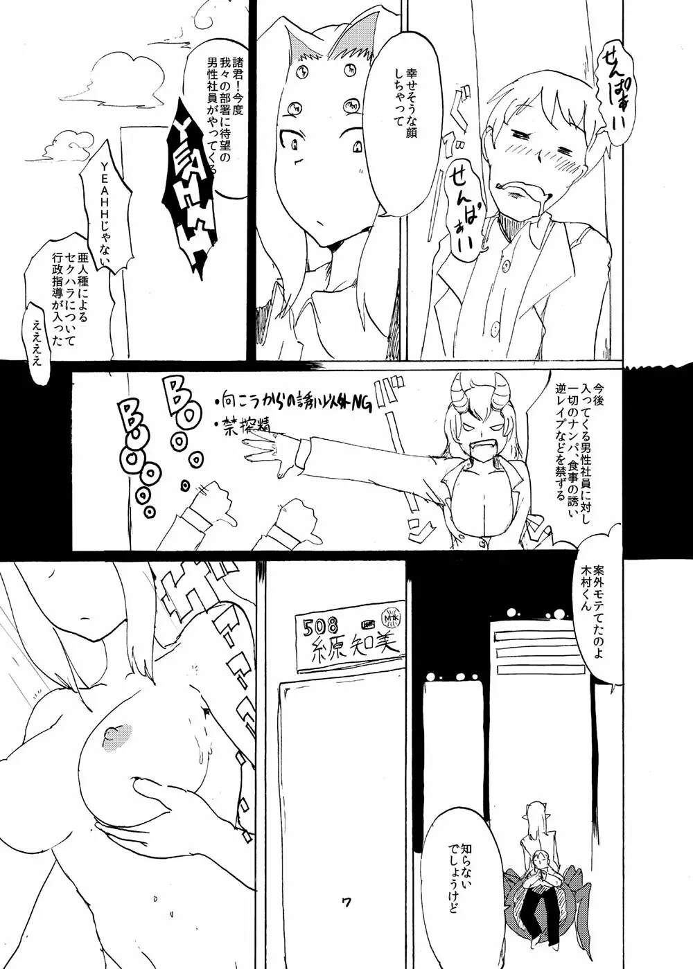 アラクネ上司の家にお泊りする本 Page.5