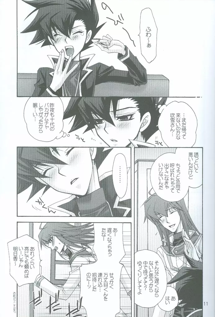 真夏のブリザード+ Page.11