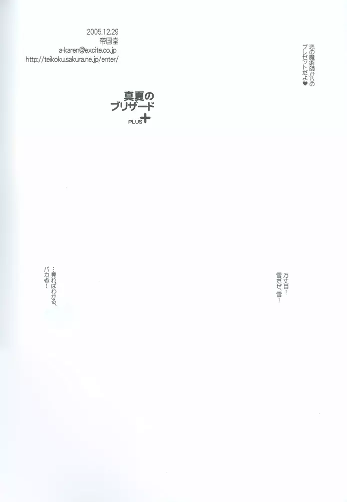 真夏のブリザード+ Page.38