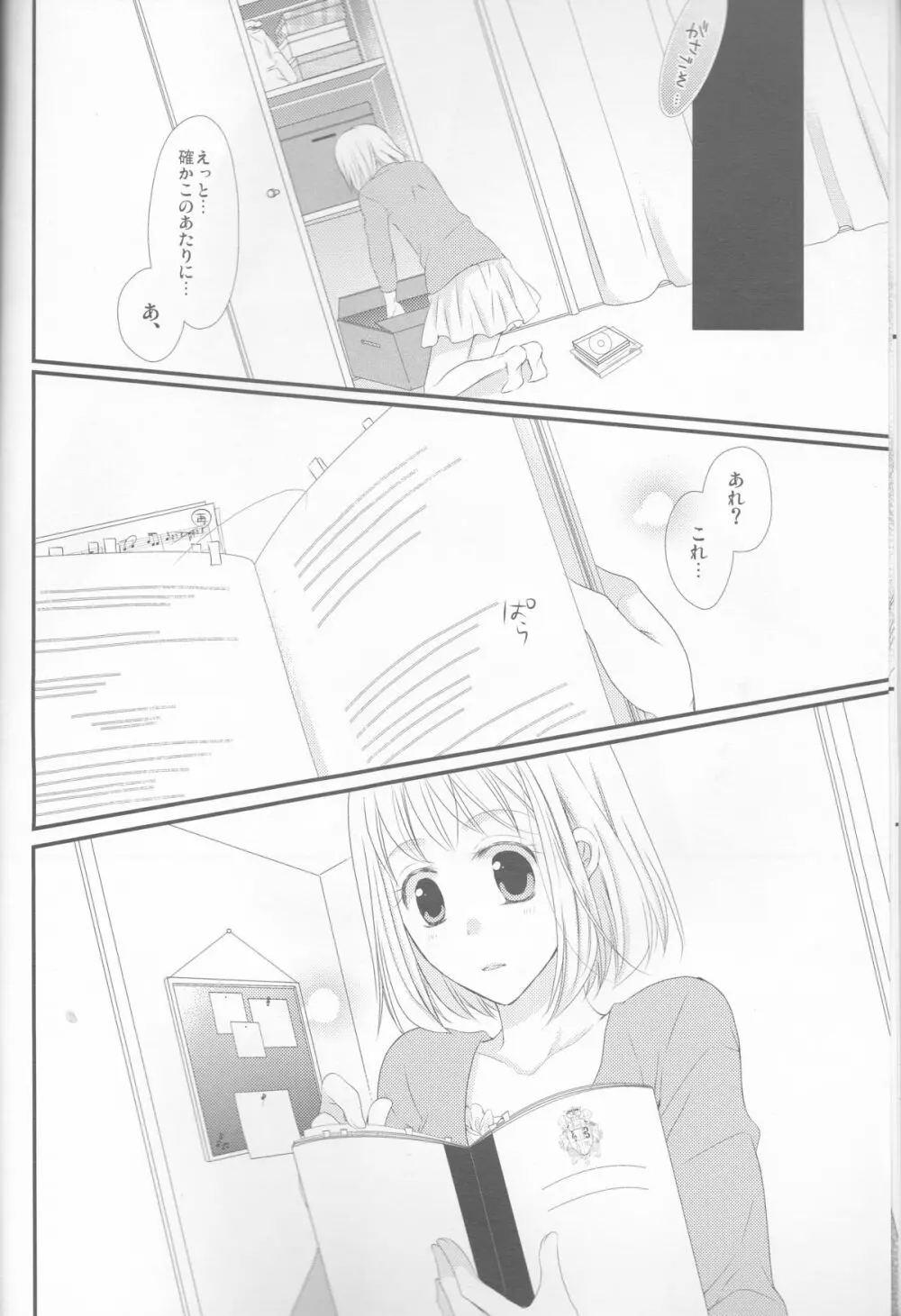 恋する五線譜 Page.10