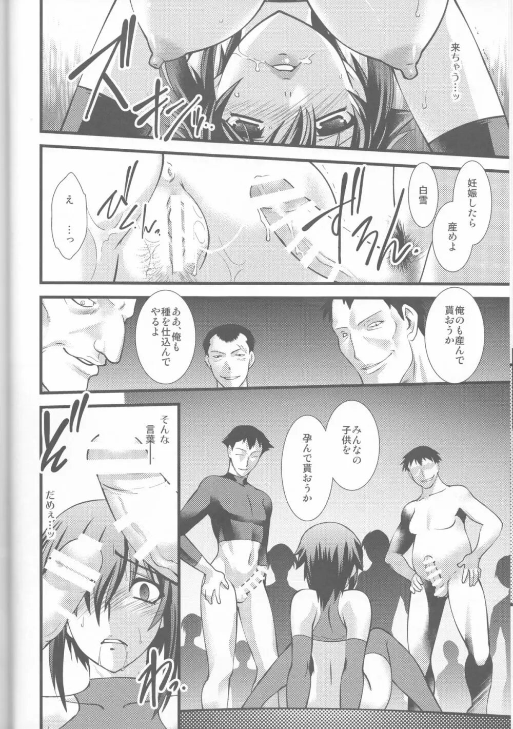 FARFALLA 総集編 Page.20