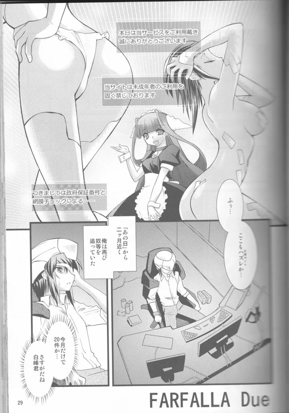 FARFALLA 総集編 Page.29