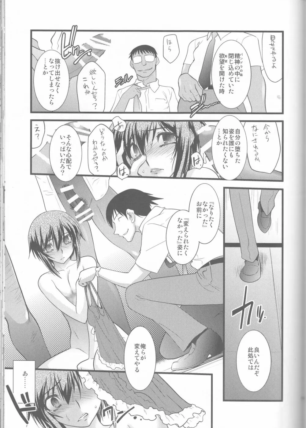 FARFALLA 総集編 Page.61