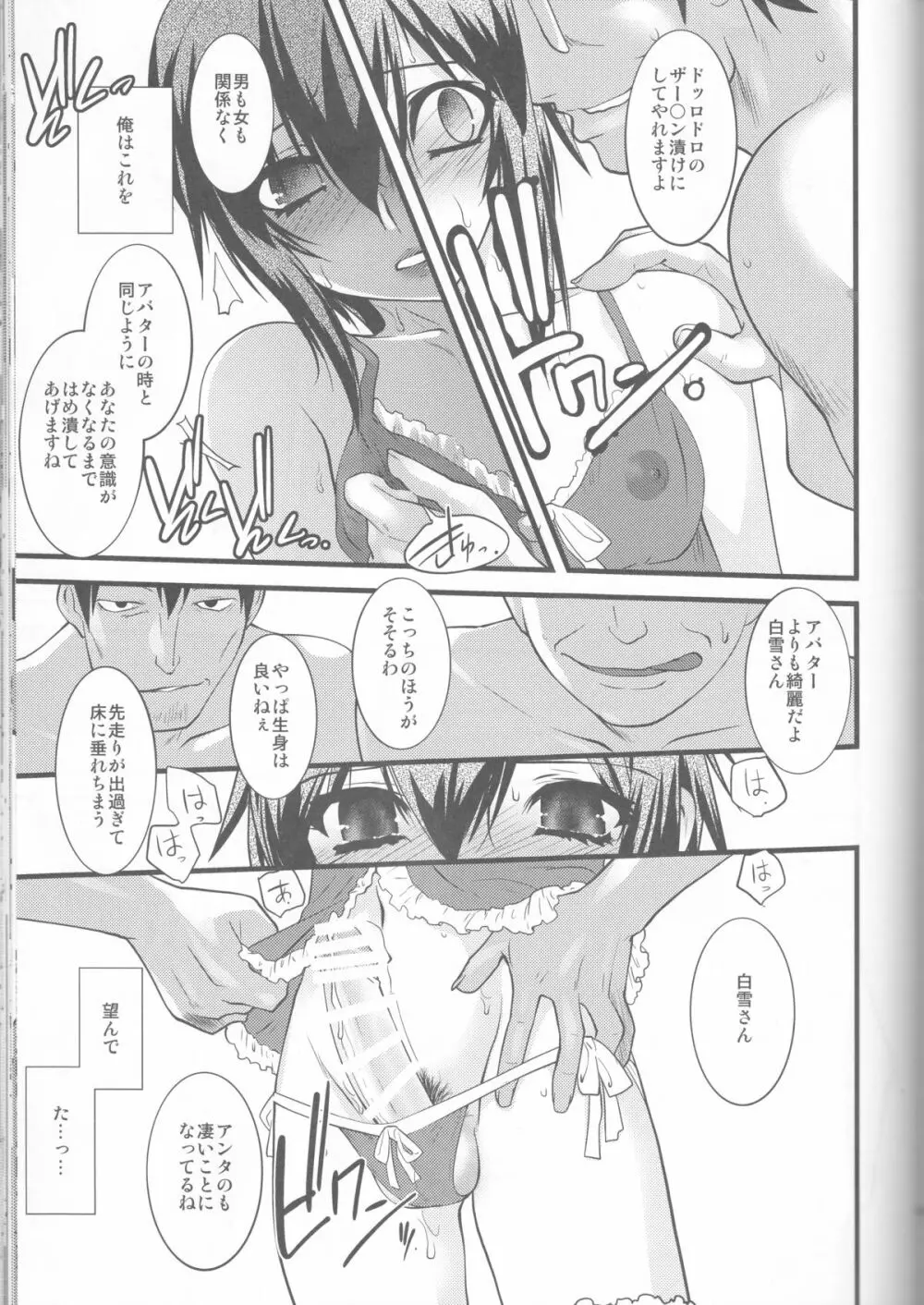 FARFALLA 総集編 Page.63