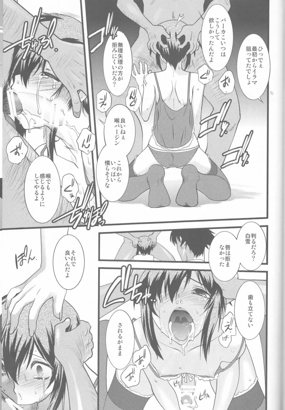 FARFALLA 総集編 Page.65