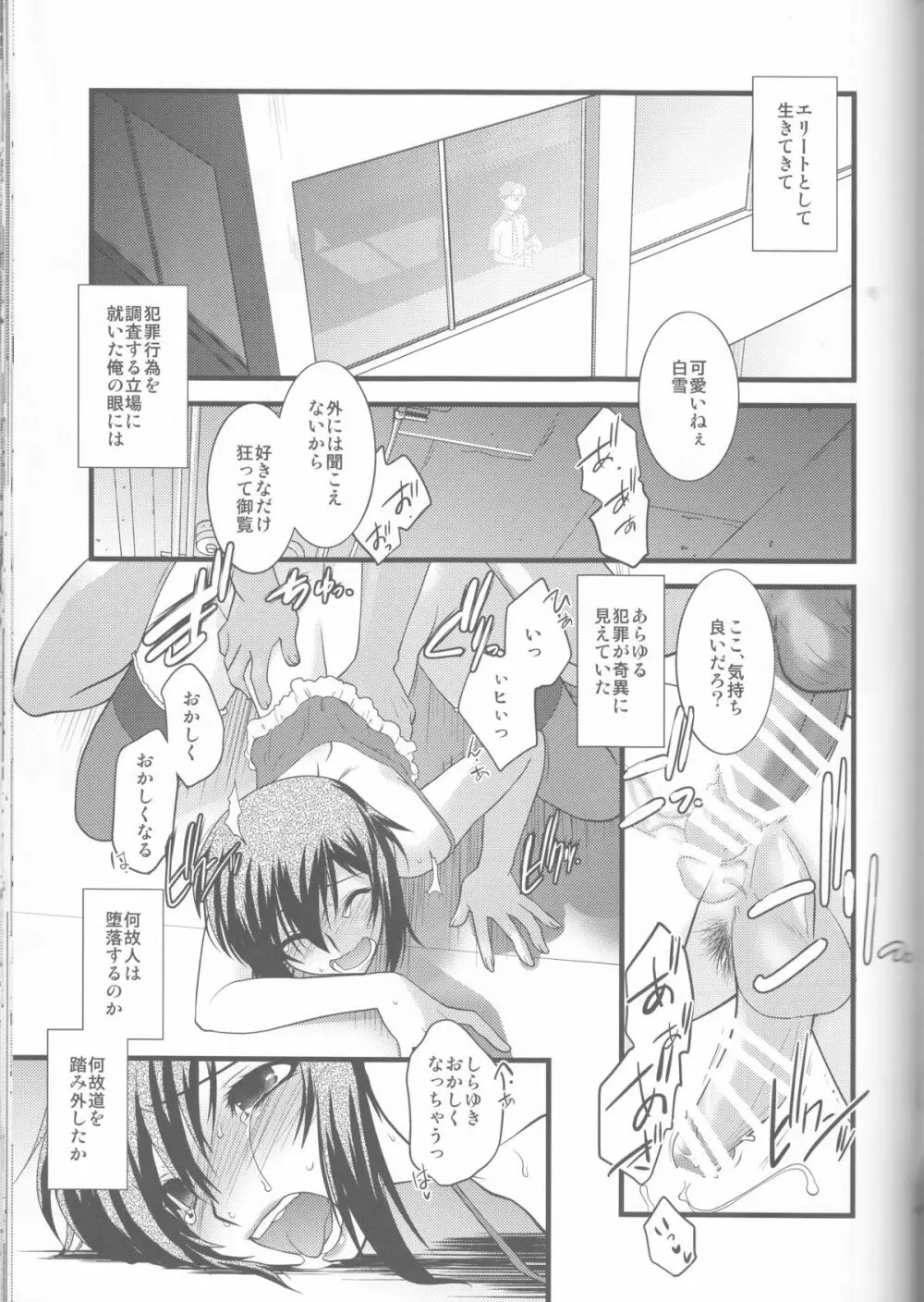 FARFALLA 総集編 Page.69