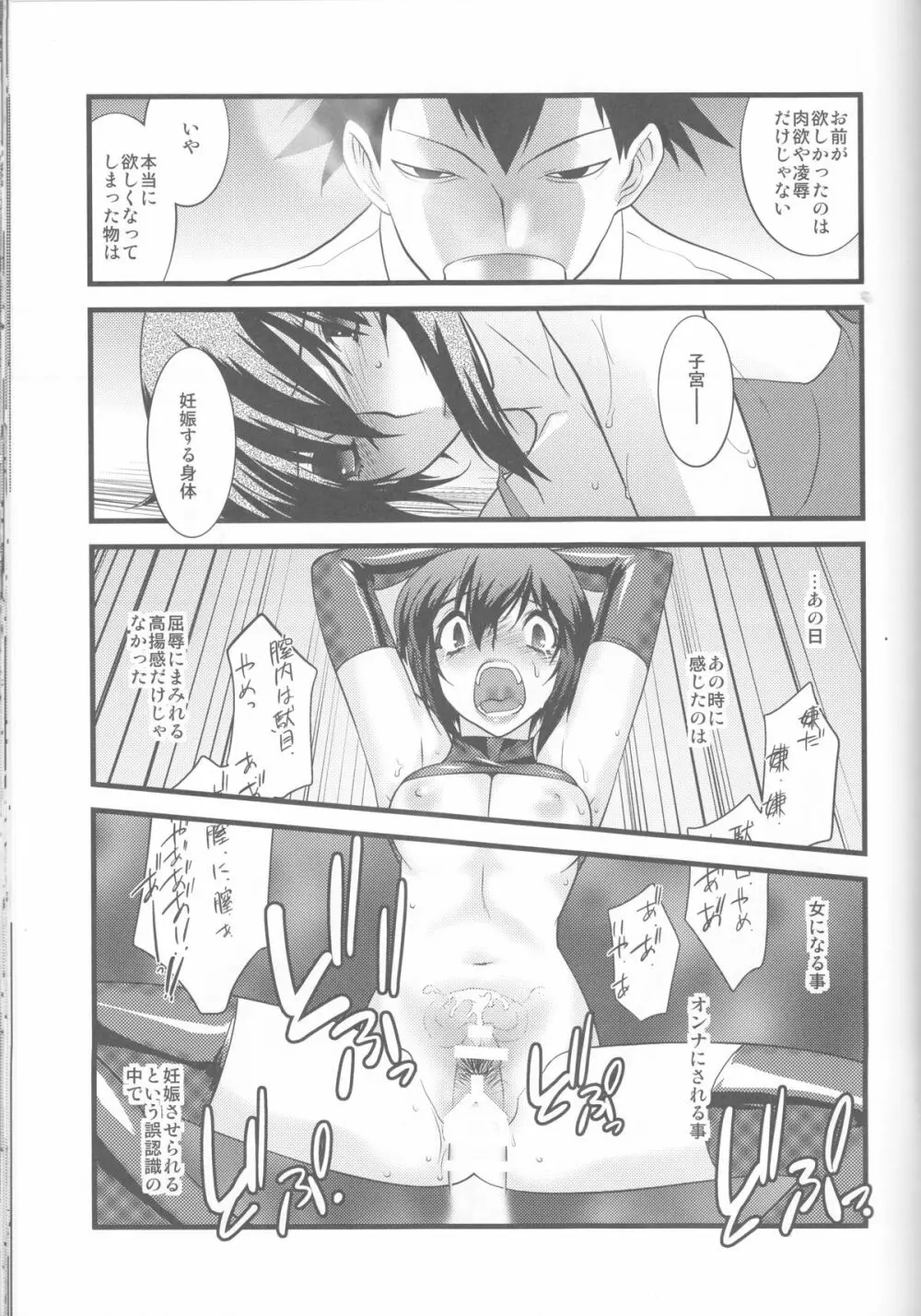 FARFALLA 総集編 Page.75