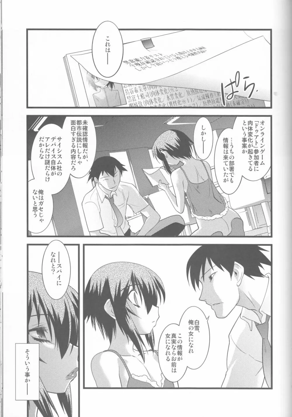 FARFALLA 総集編 Page.77