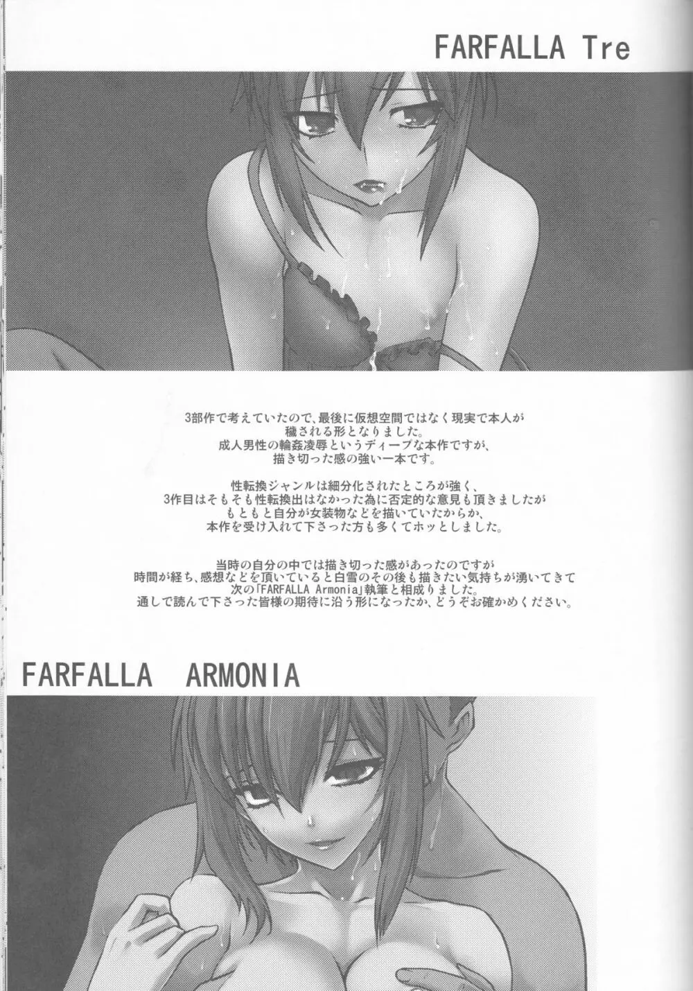 FARFALLA 総集編 Page.79