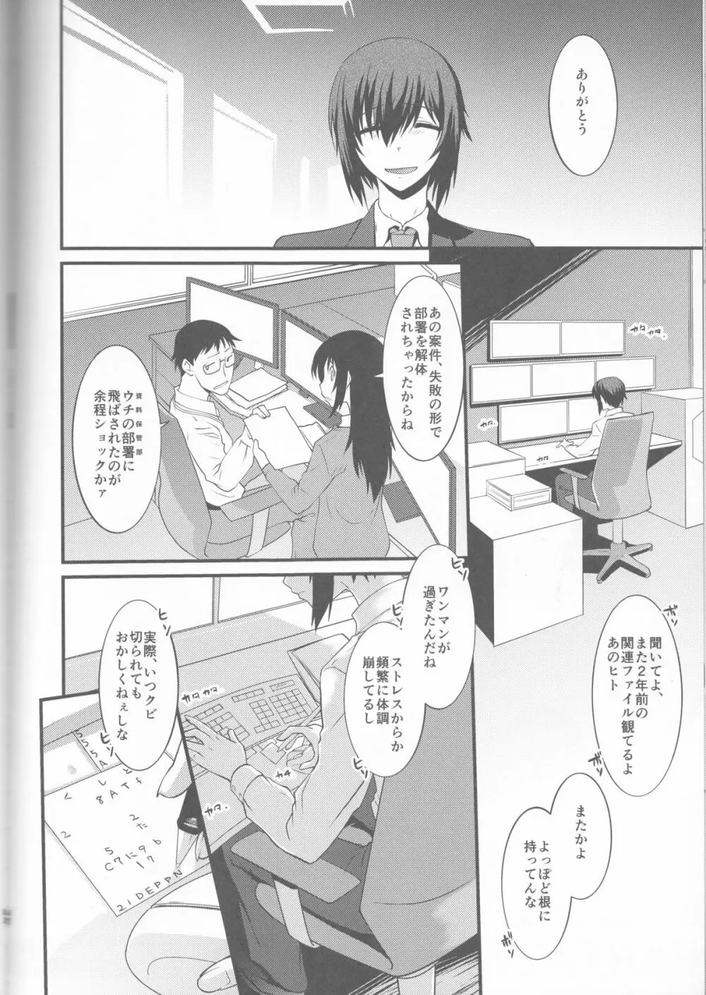 FARFALLA 総集編 Page.82