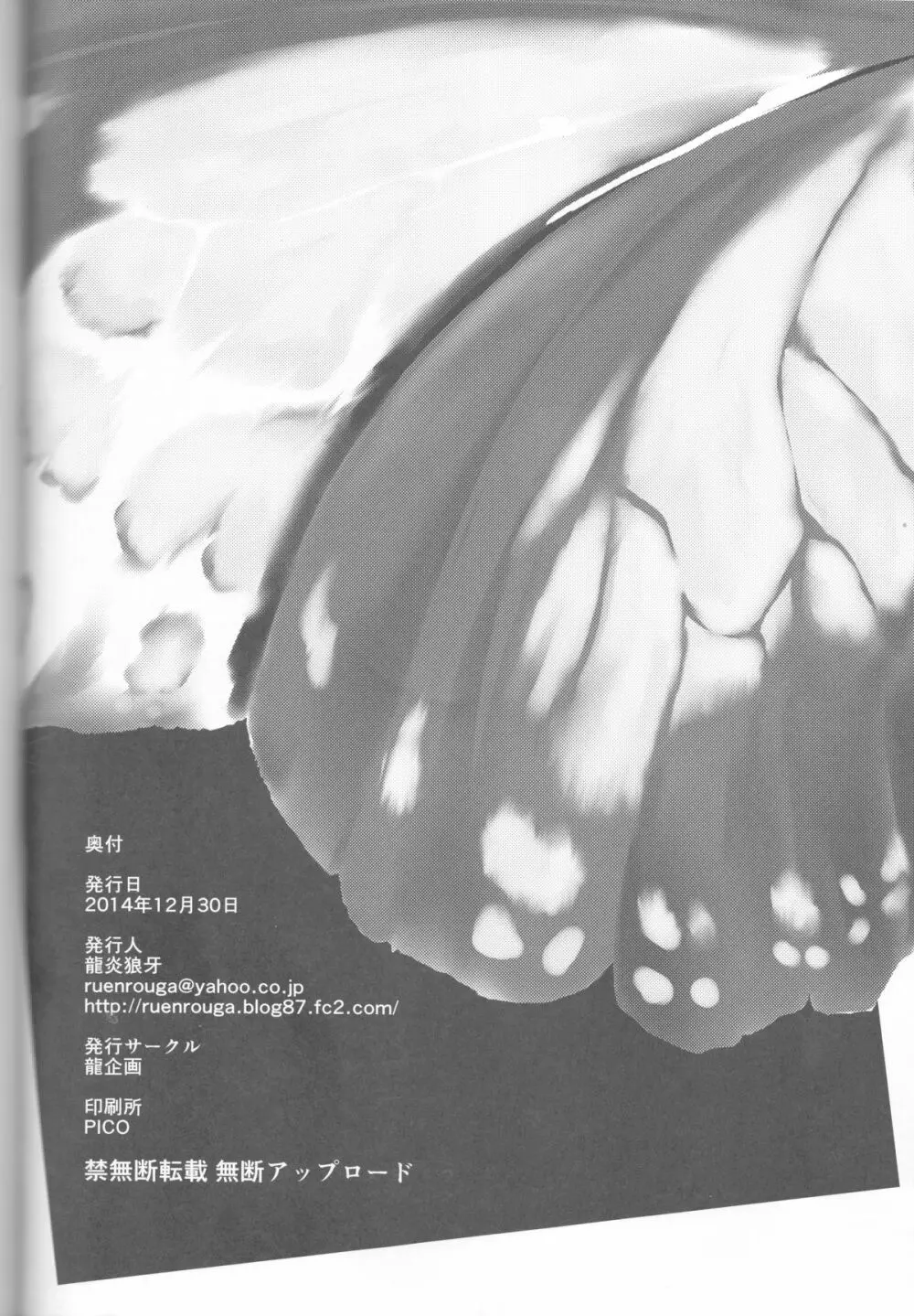 FARFALLA 総集編 Page.98