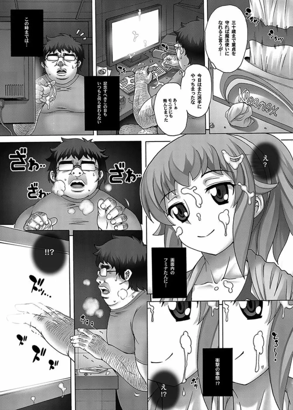 アニメ嫁一時停止!モニタ内の嫁にエロい事をしまくる話 Page.6