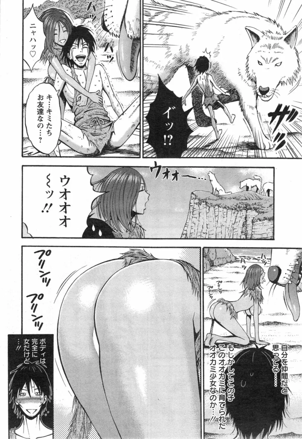 紀元前1万年のオタ 第1-18, 20話 Page.103