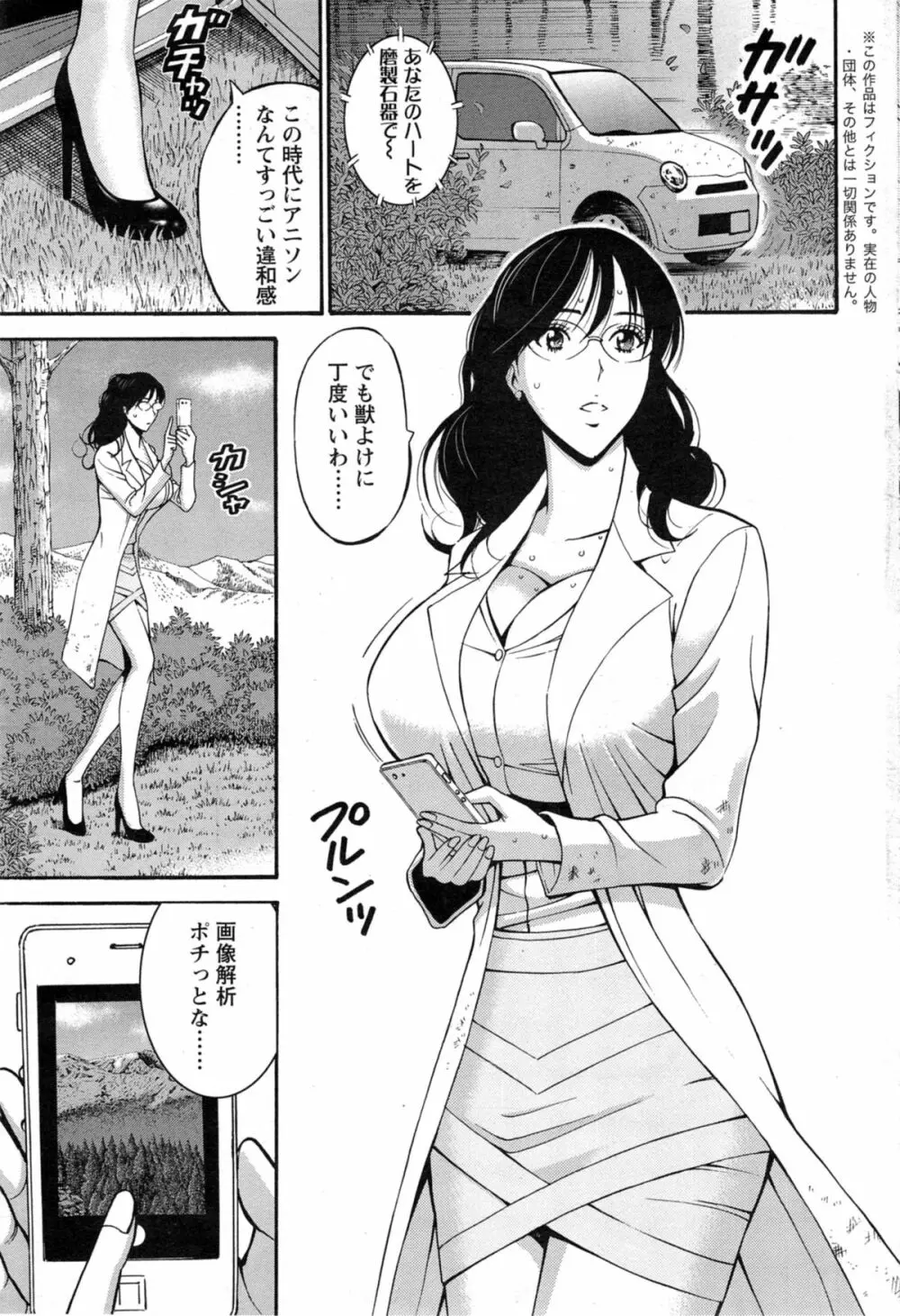 紀元前1万年のオタ 第1-18, 20話 Page.116