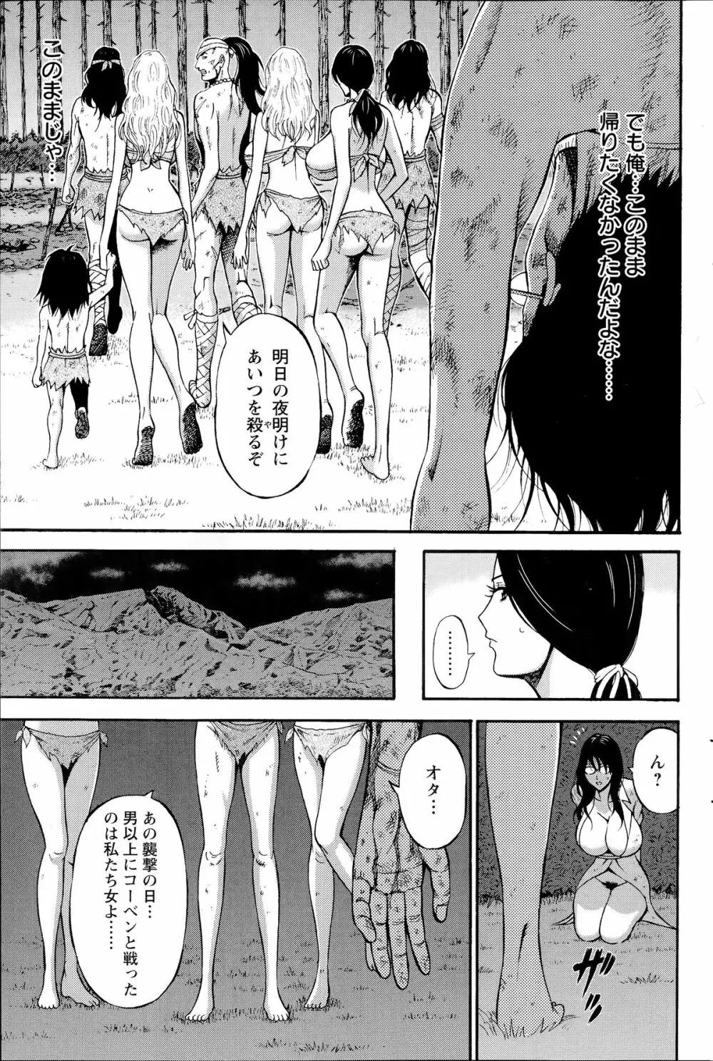 紀元前1万年のオタ 第1-18, 20話 Page.158