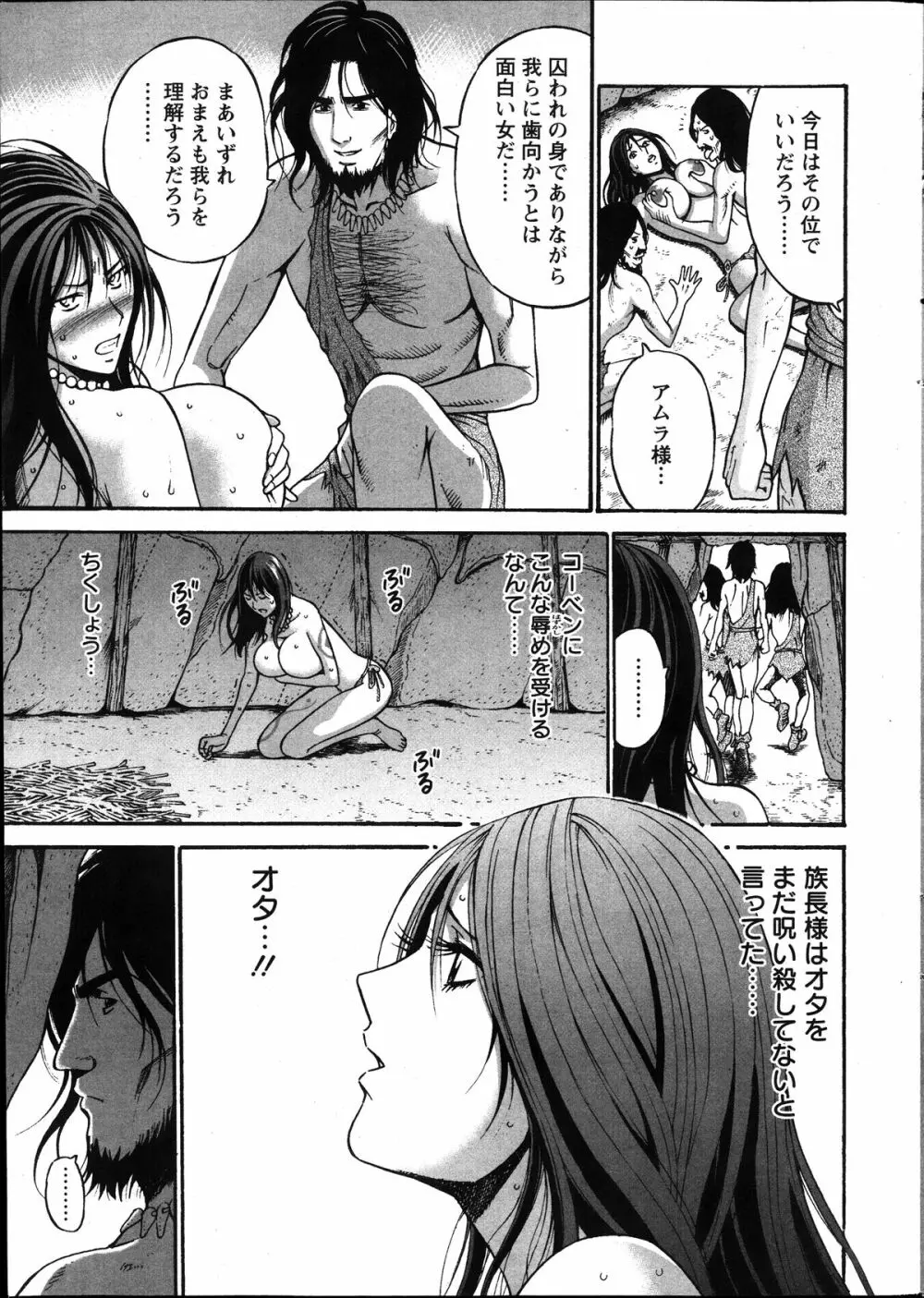 紀元前1万年のオタ 第1-18, 20話 Page.174