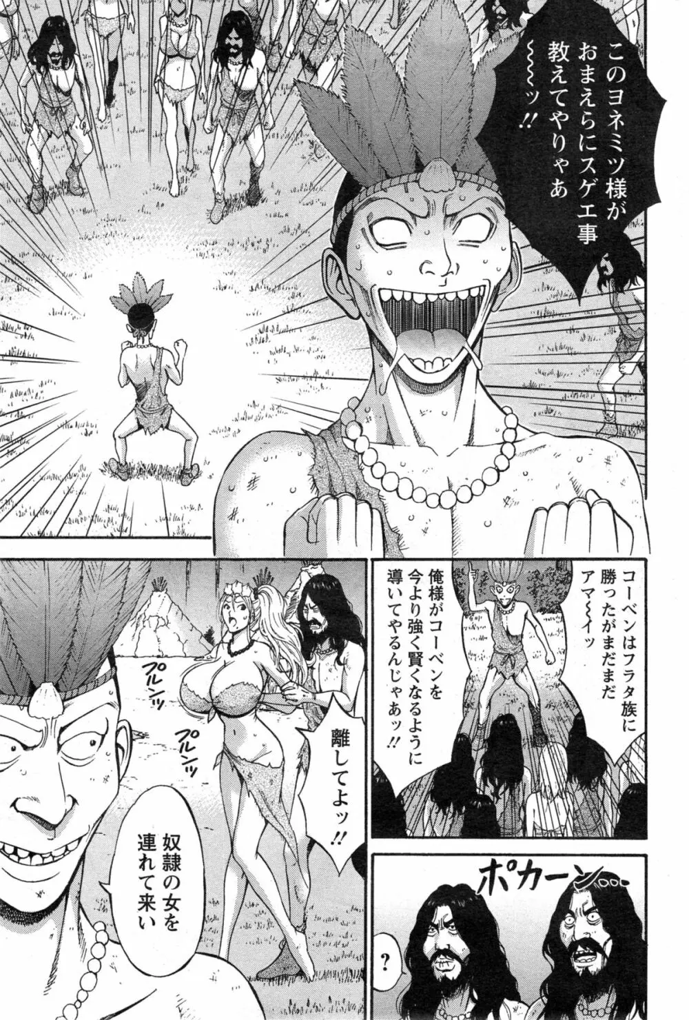 紀元前1万年のオタ 第1-18, 20話 Page.230