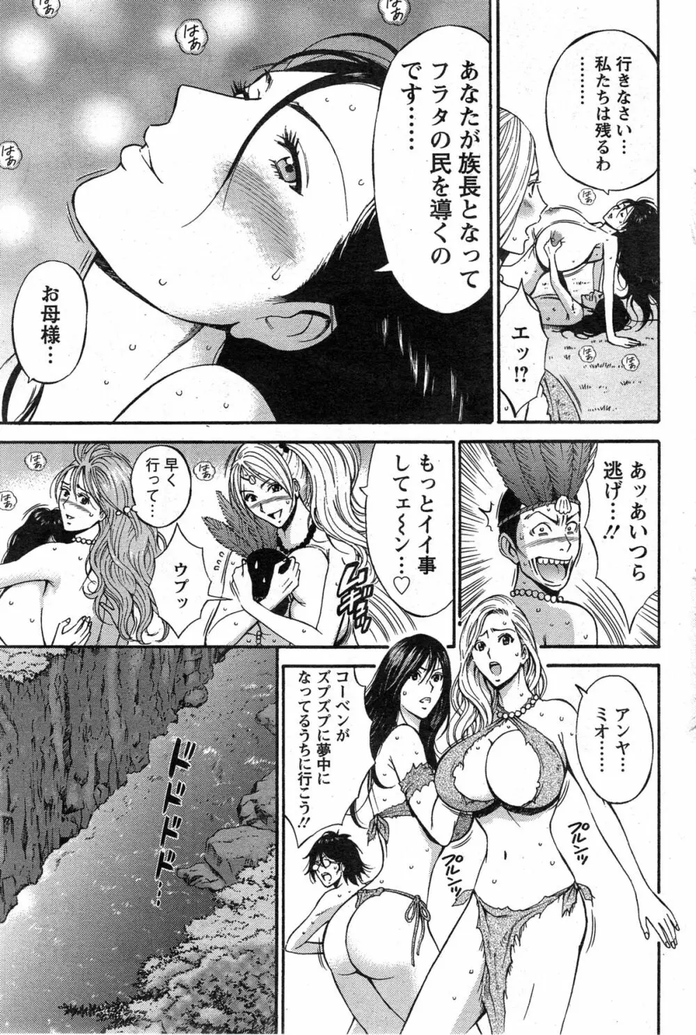 紀元前1万年のオタ 第1-18, 20話 Page.258