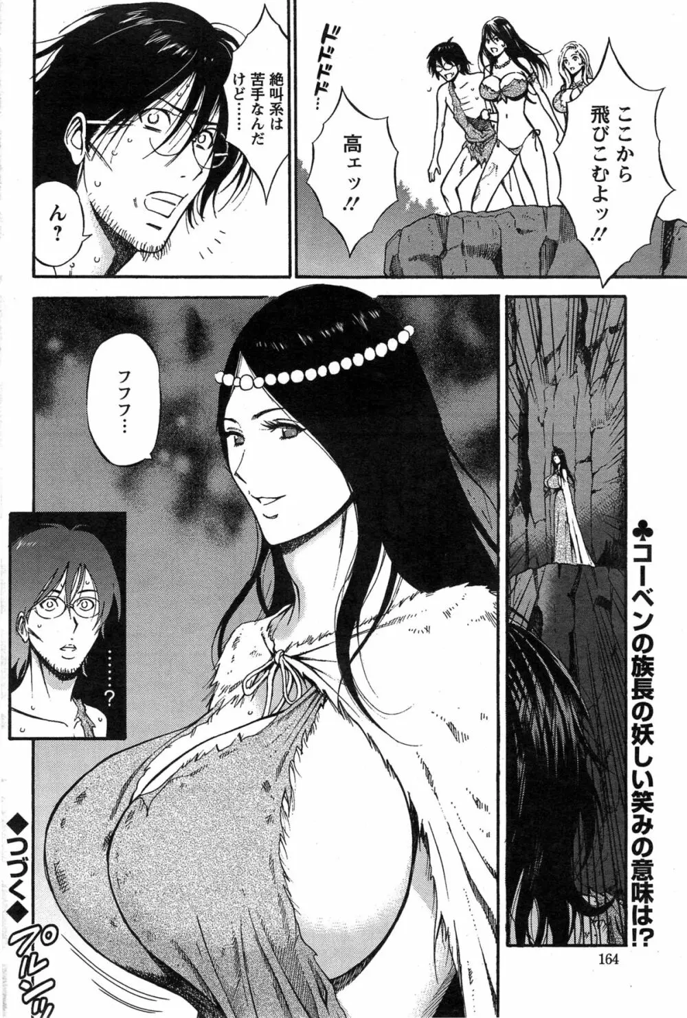 紀元前1万年のオタ 第1-18, 20話 Page.259