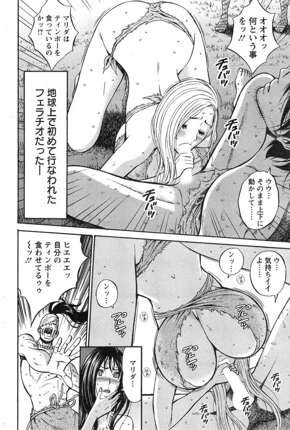 紀元前1万年のオタ 第1-18, 20話 Page.289