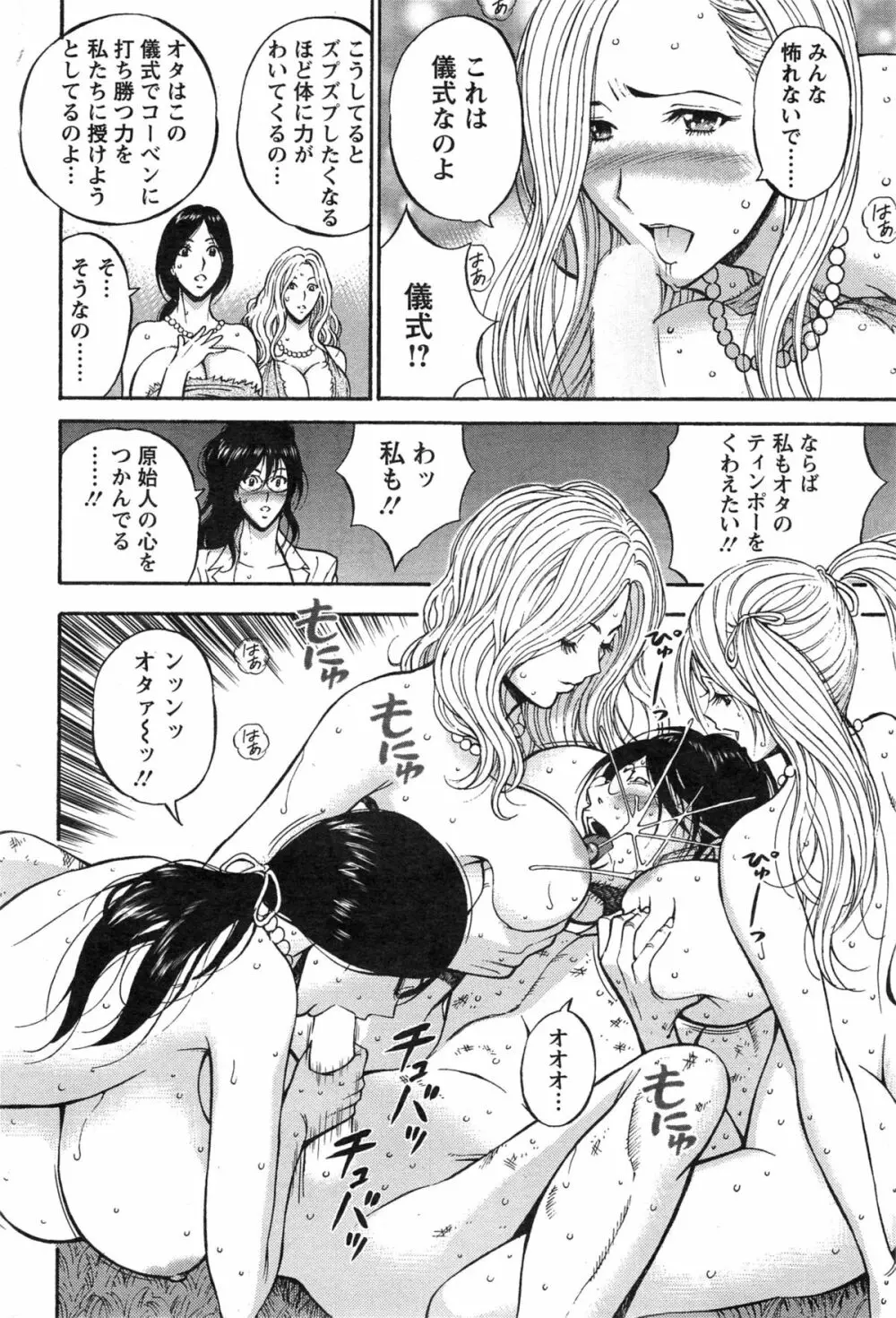 紀元前1万年のオタ 第1-18, 20話 Page.291