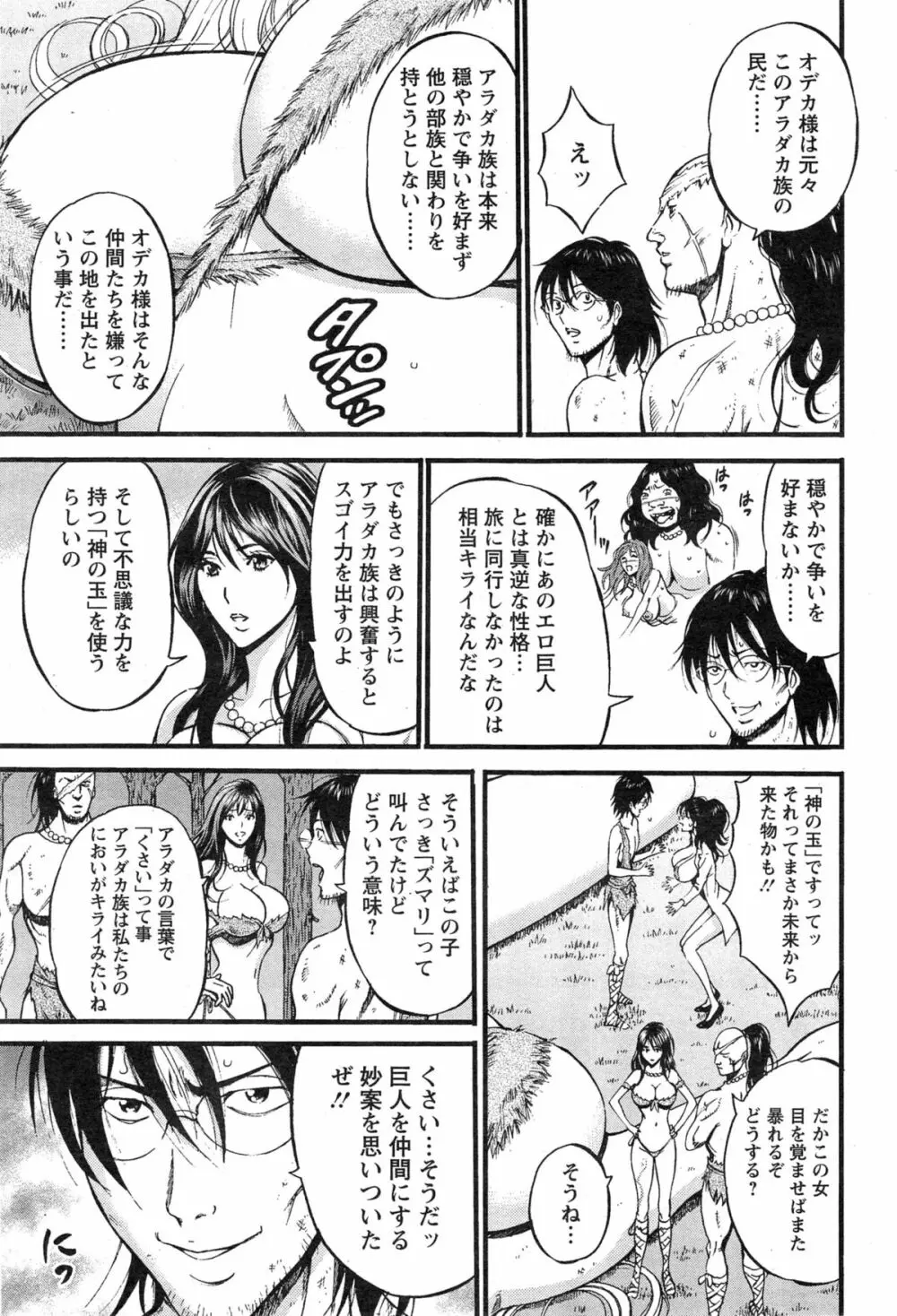 紀元前1万年のオタ 第1-18, 20話 Page.304