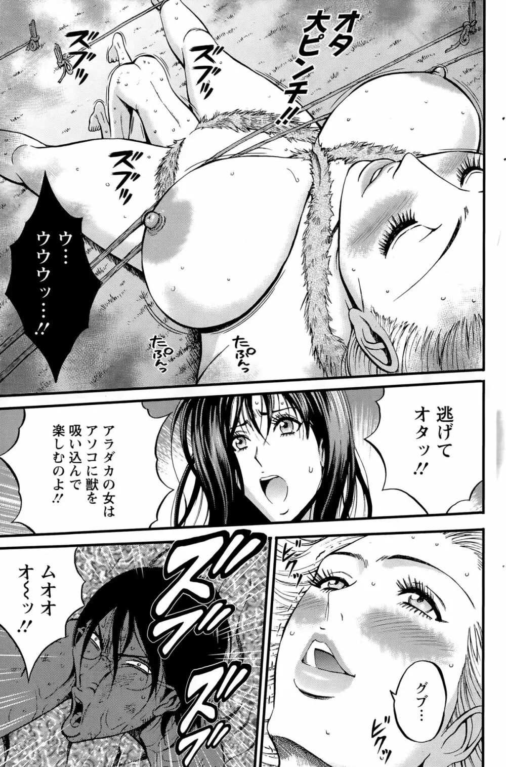 紀元前1万年のオタ 第1-18, 20話 Page.314