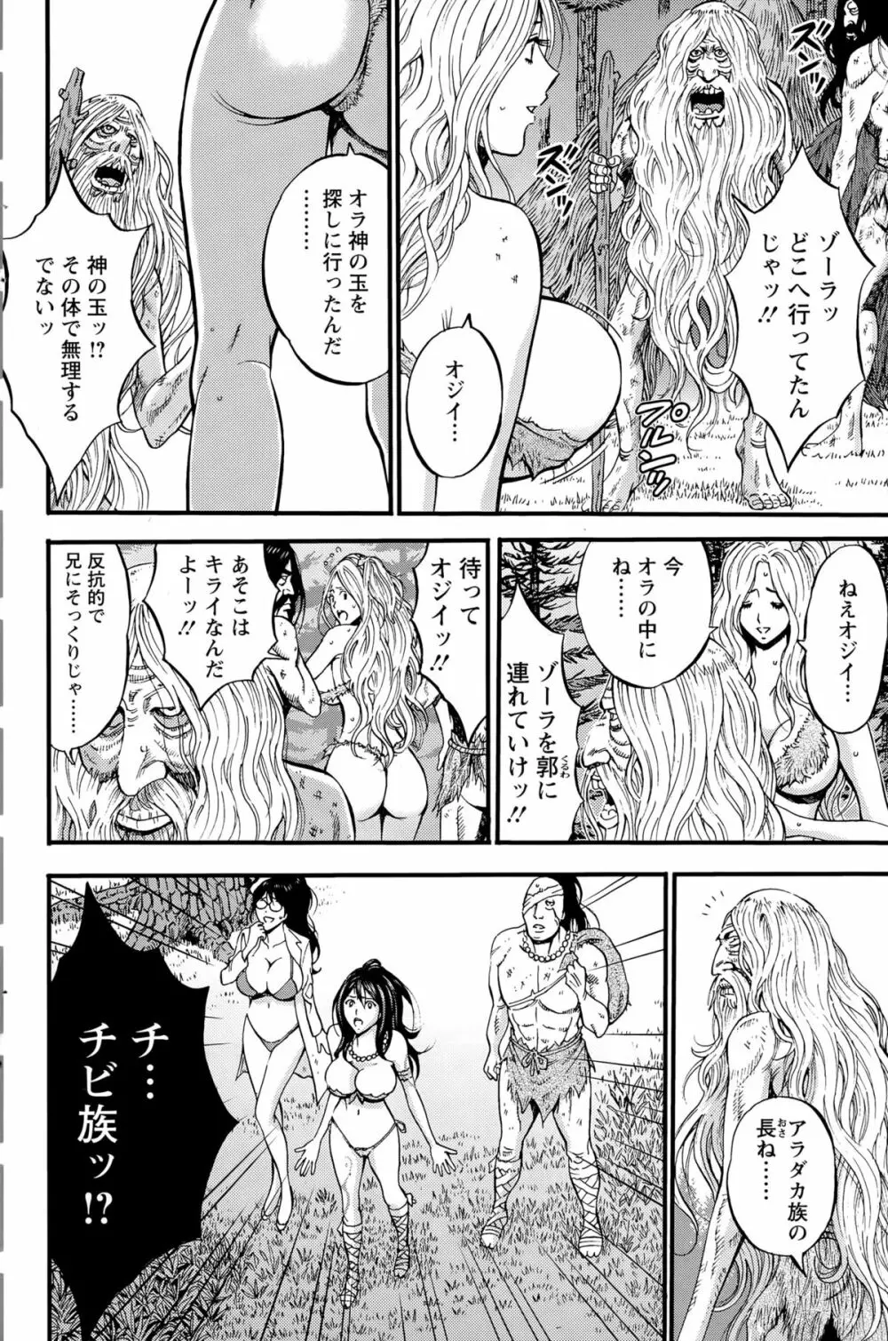 紀元前1万年のオタ 第1-18, 20話 Page.319