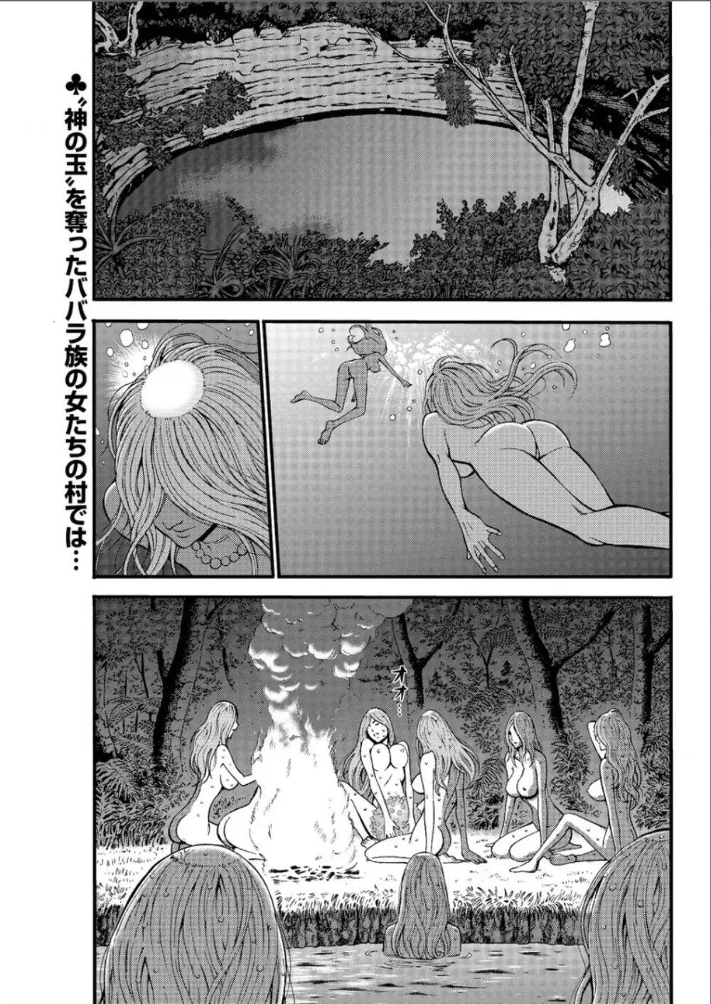 紀元前1万年のオタ 第1-18, 20話 Page.332