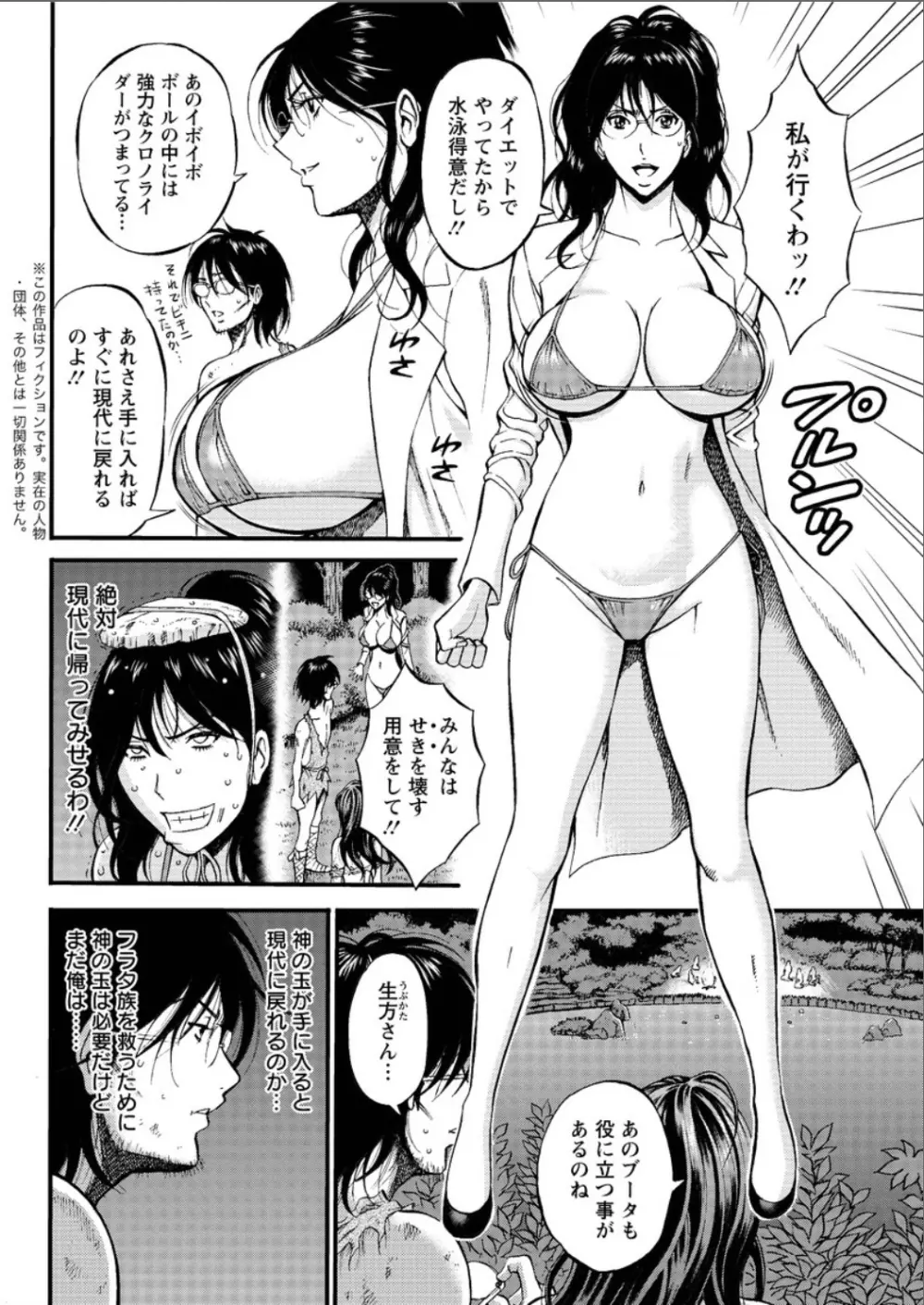 紀元前1万年のオタ 第1-18, 20話 Page.335