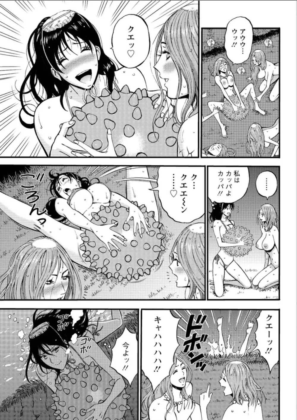 紀元前1万年のオタ 第1-18, 20話 Page.336