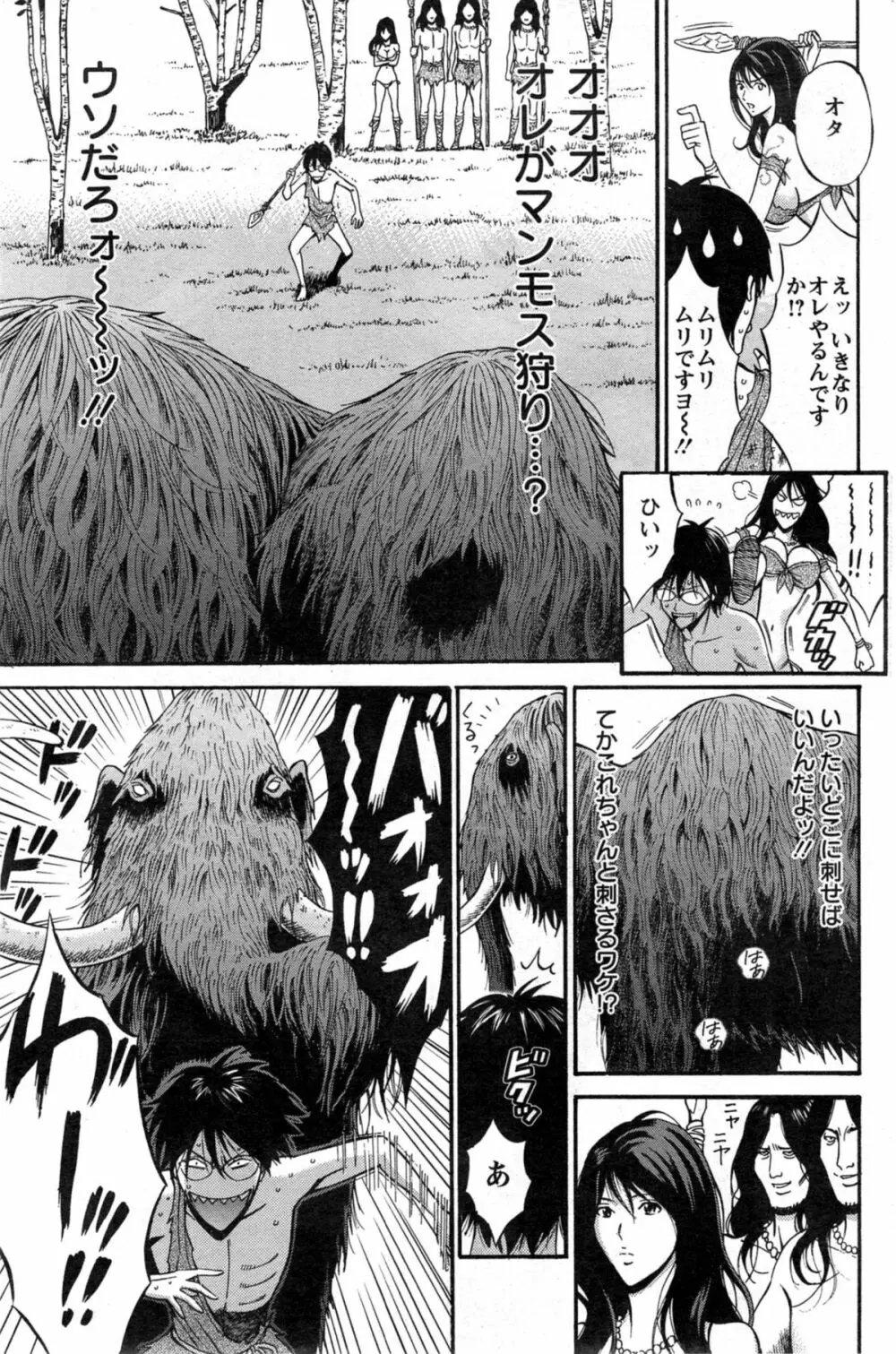 紀元前1万年のオタ 第1-18, 20話 Page.42