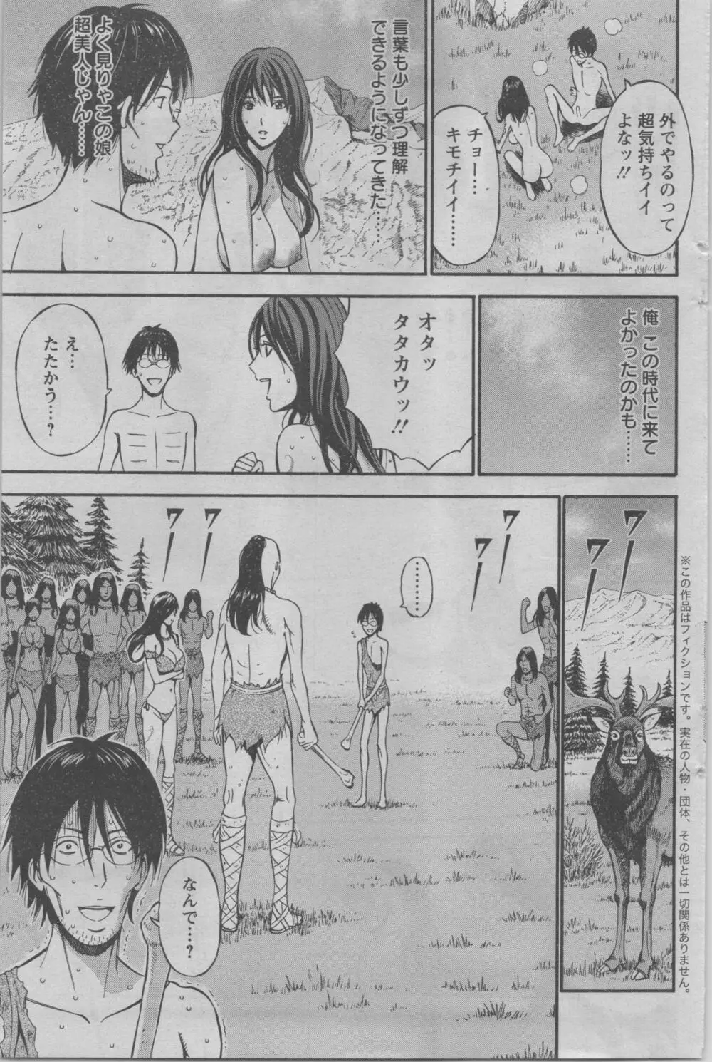 紀元前1万年のオタ 第1-18, 20話 Page.60