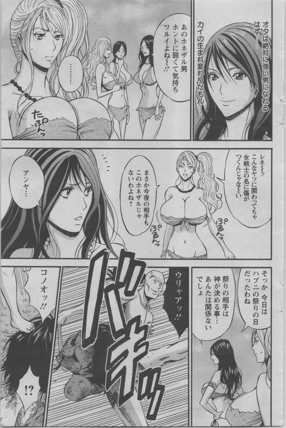 紀元前1万年のオタ 第1-18, 20話 Page.62