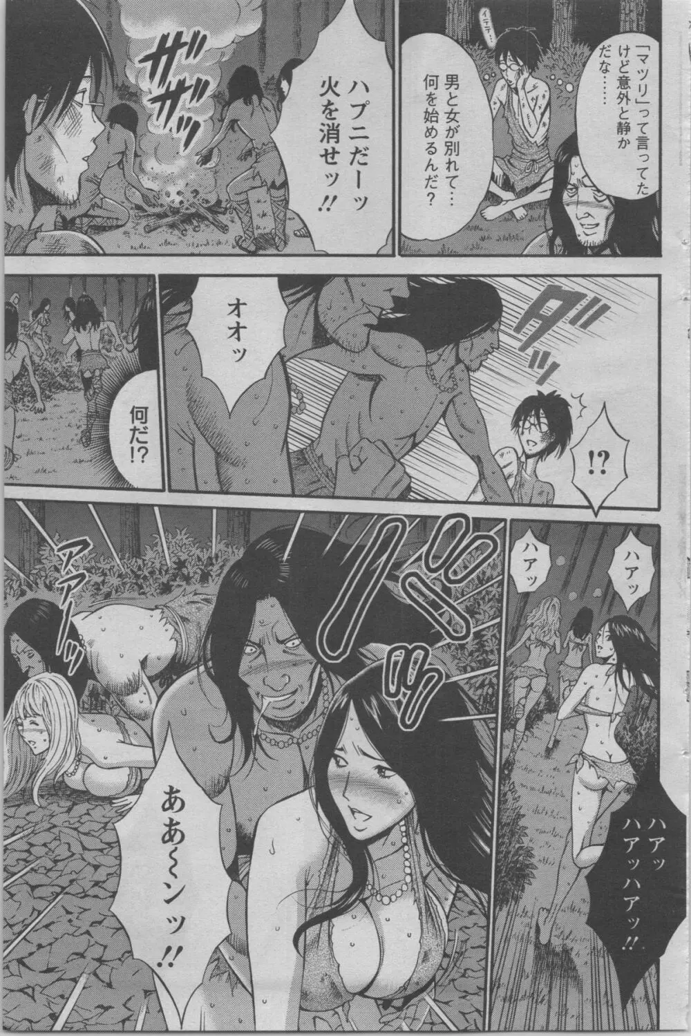 紀元前1万年のオタ 第1-18, 20話 Page.66