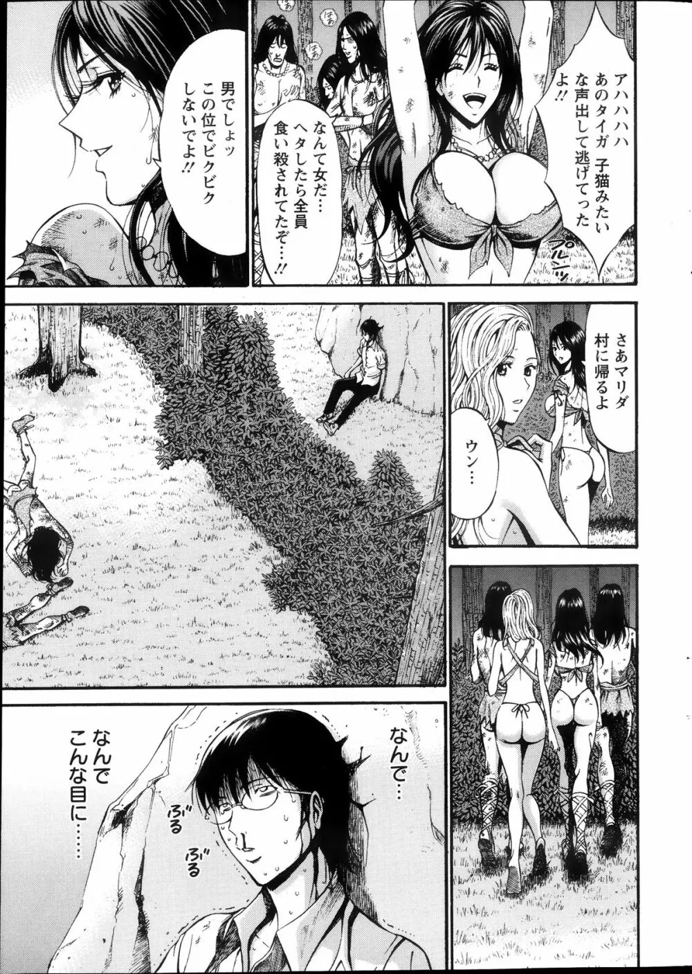 紀元前1万年のオタ 第1-18, 20話 Page.8