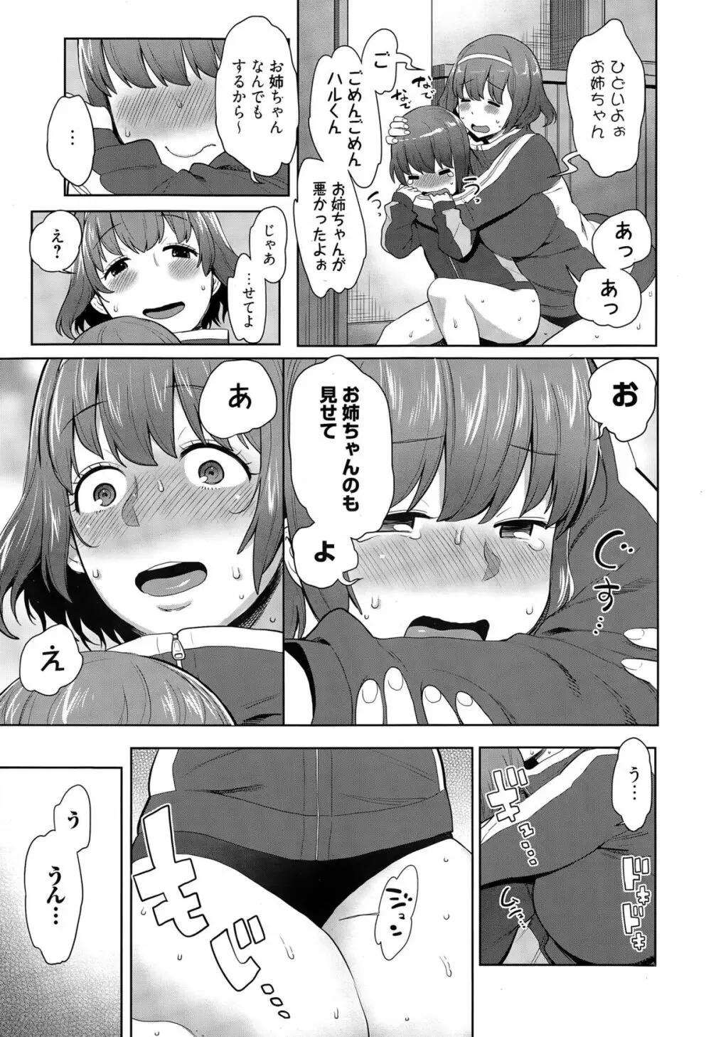 汗だくおねショタダイエット Page.11