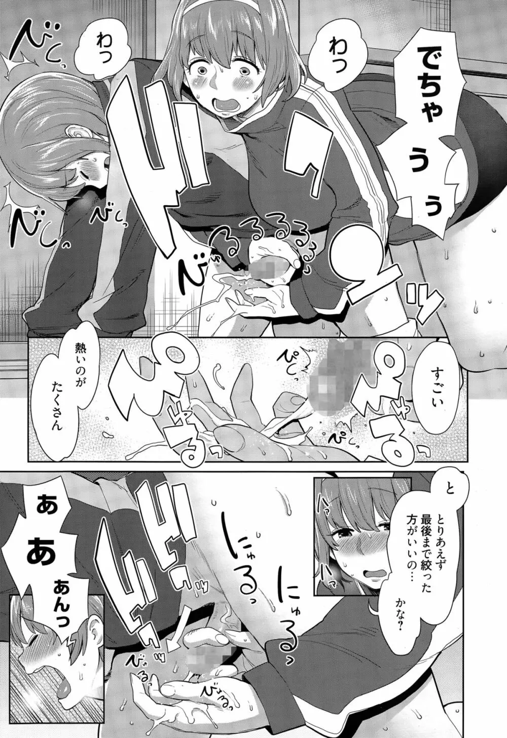 汗だくおねショタダイエット Page.9