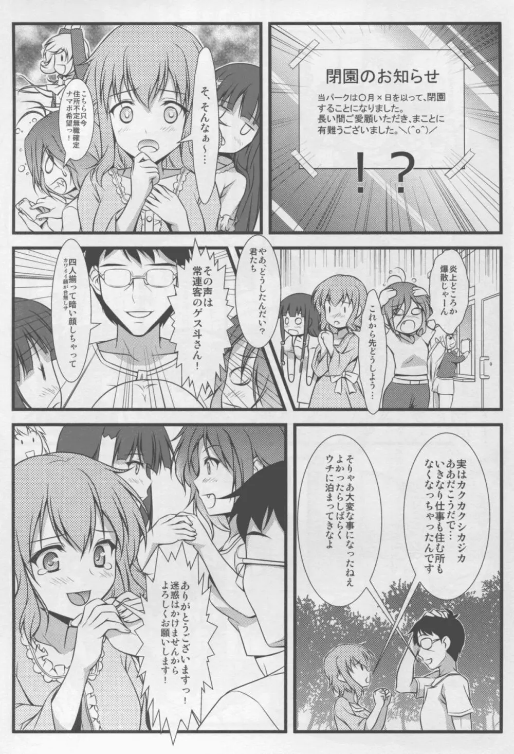 エロメンタリオ Page.3