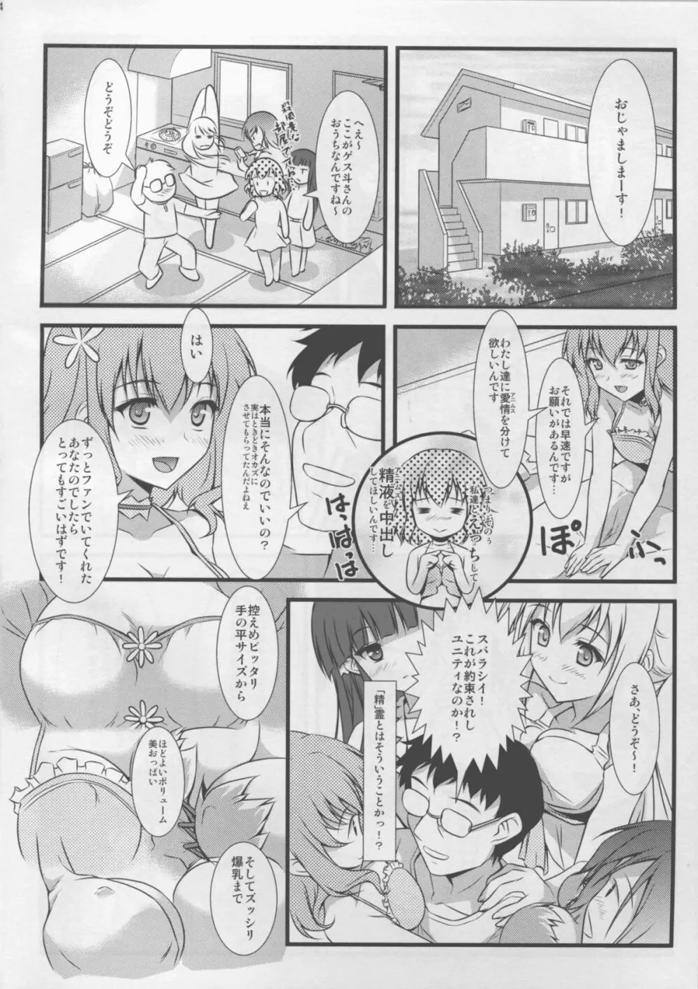 エロメンタリオ Page.4