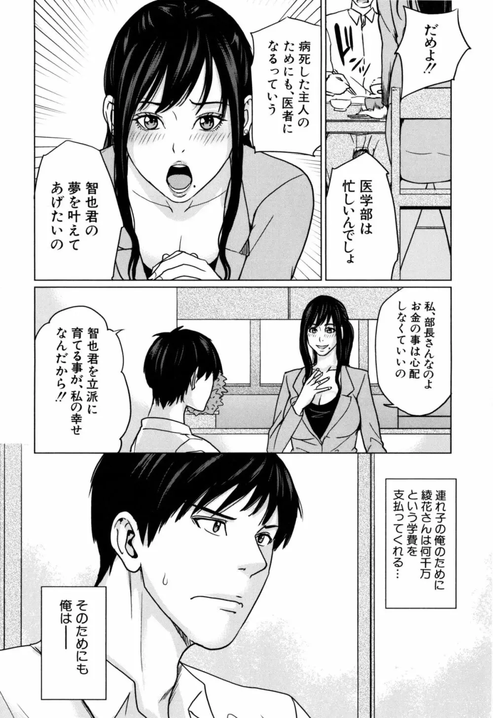 デリママ ～淫らな俺の義母さん～ Page.13