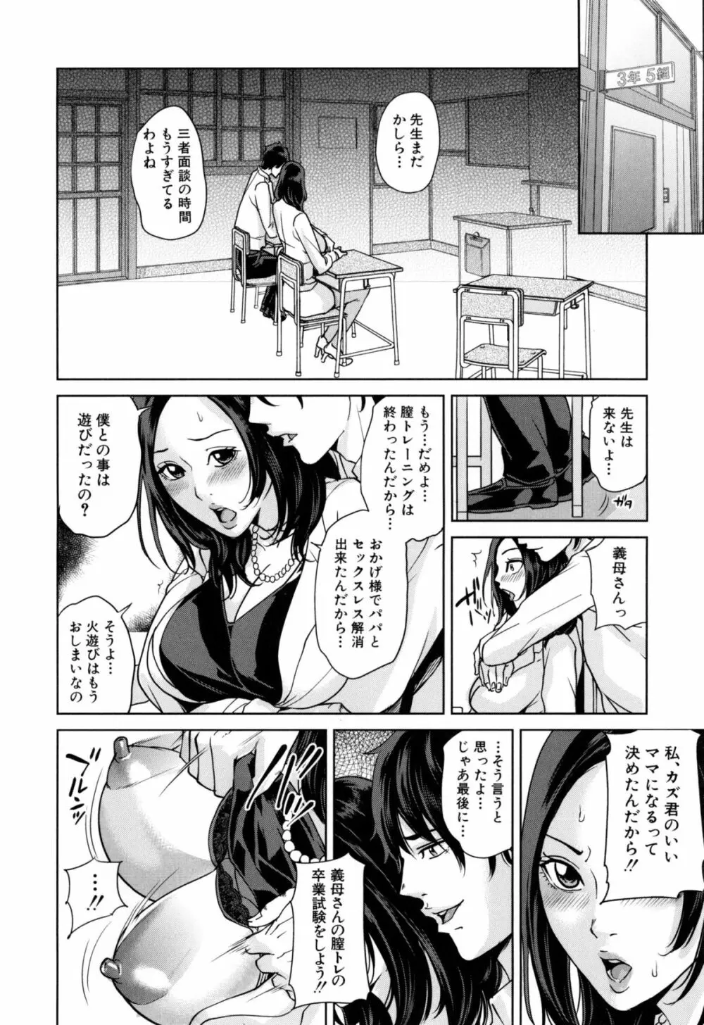 デリママ ～淫らな俺の義母さん～ Page.131