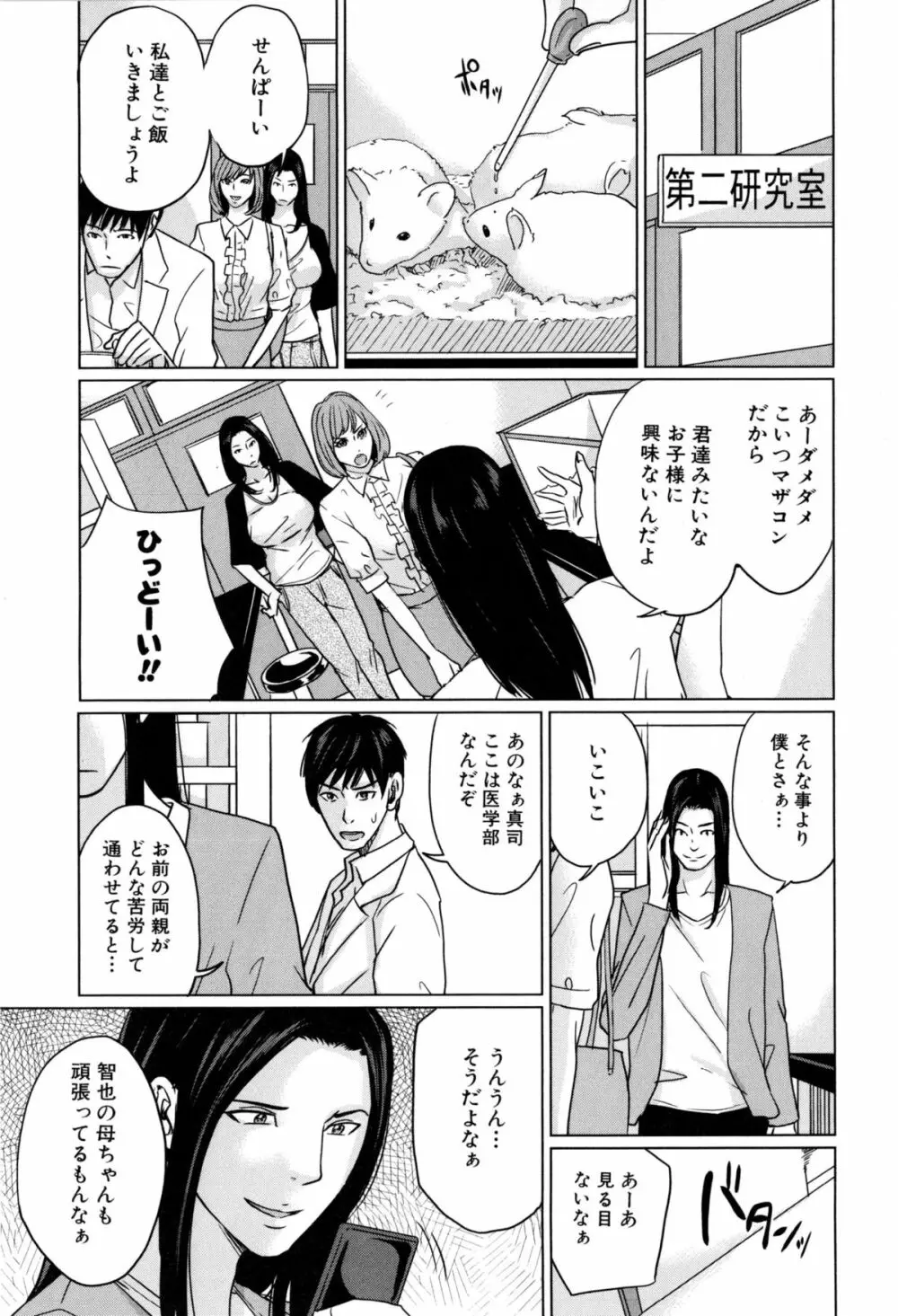 デリママ ～淫らな俺の義母さん～ Page.14