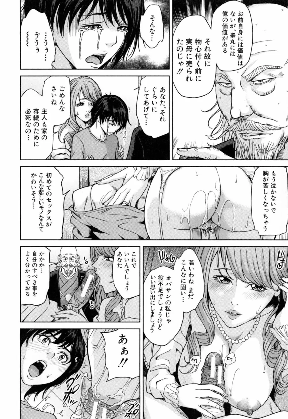 デリママ ～淫らな俺の義母さん～ Page.165