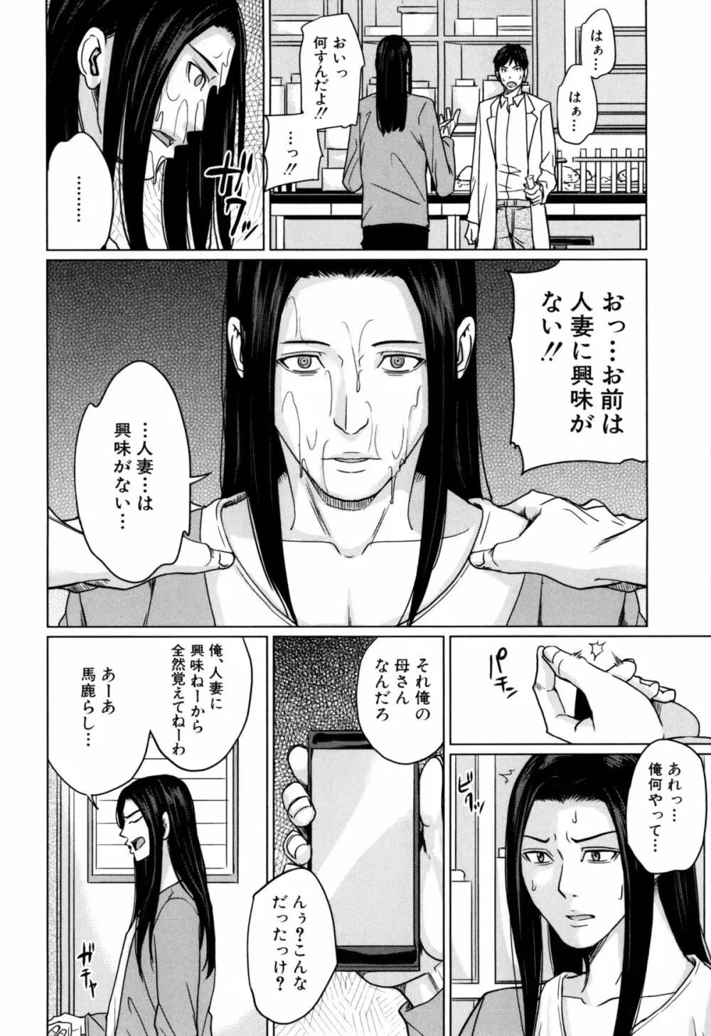 デリママ ～淫らな俺の義母さん～ Page.17