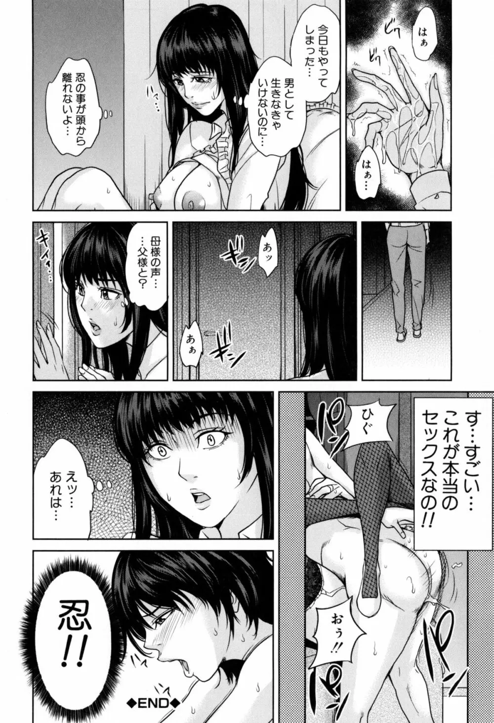 デリママ ～淫らな俺の義母さん～ Page.175