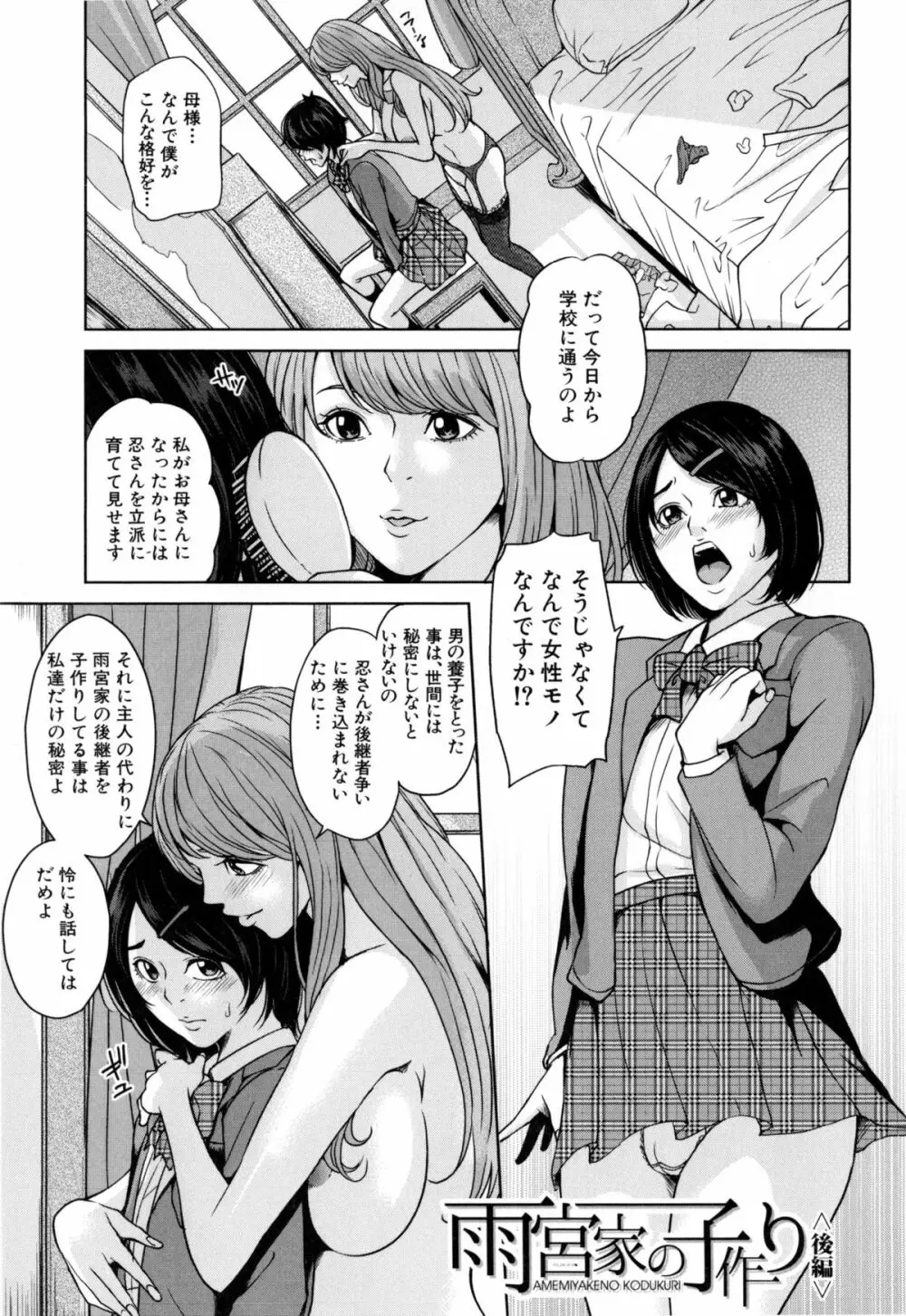 デリママ ～淫らな俺の義母さん～ Page.176