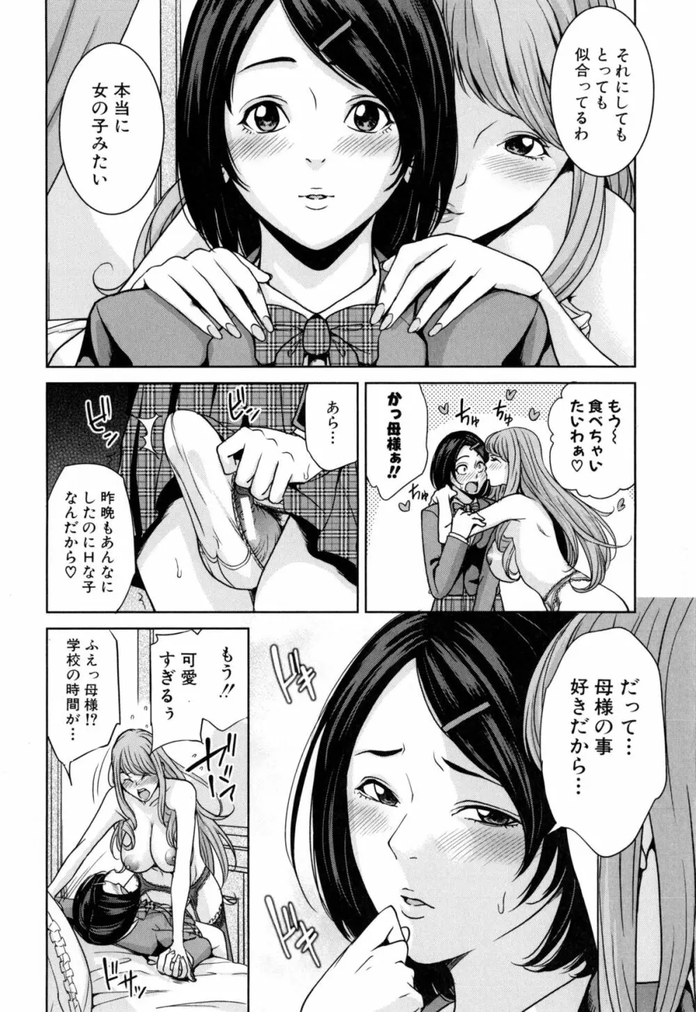 デリママ ～淫らな俺の義母さん～ Page.177